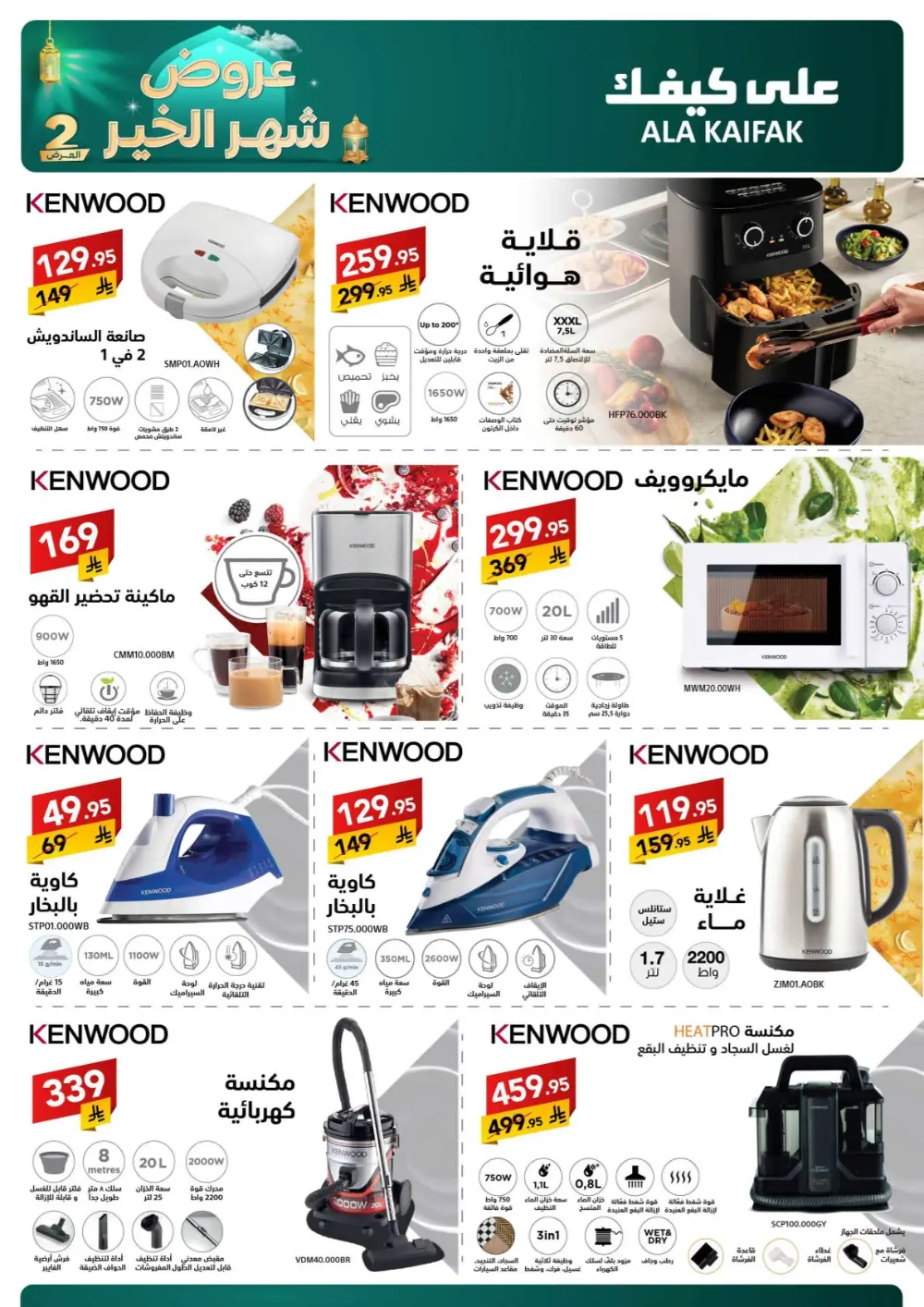Ramadan 2026 Offers & Home Appliance Sale