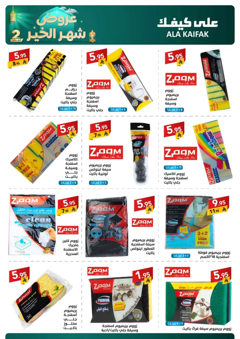 Ramadan 2026 Offers & Home Appliance Sale