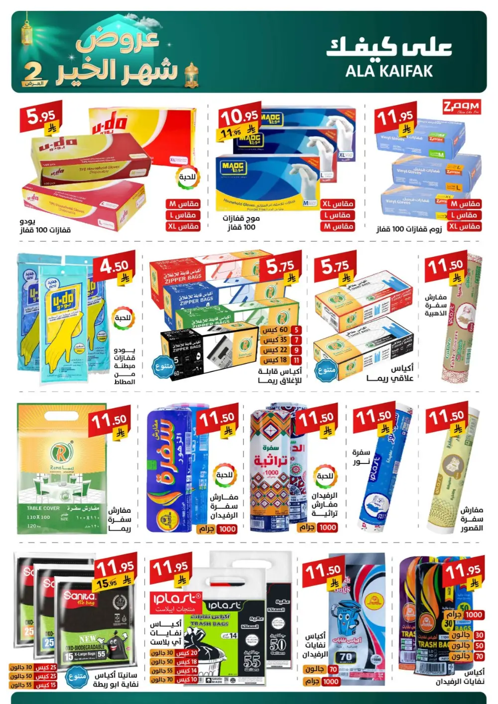 Ramadan 2026 Offers & Home Appliance Sale