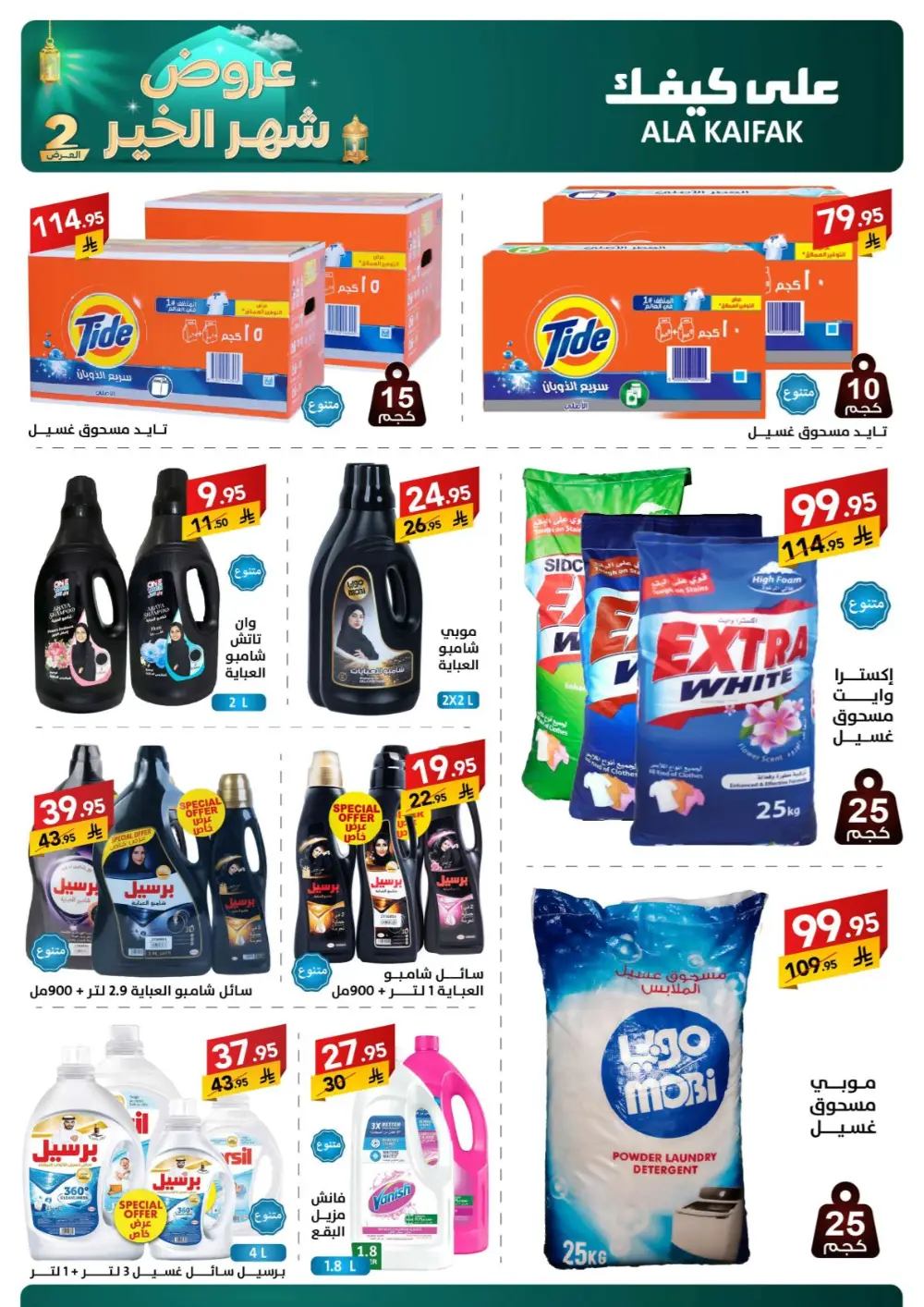 Ramadan 2026 Offers & Home Appliance Sale