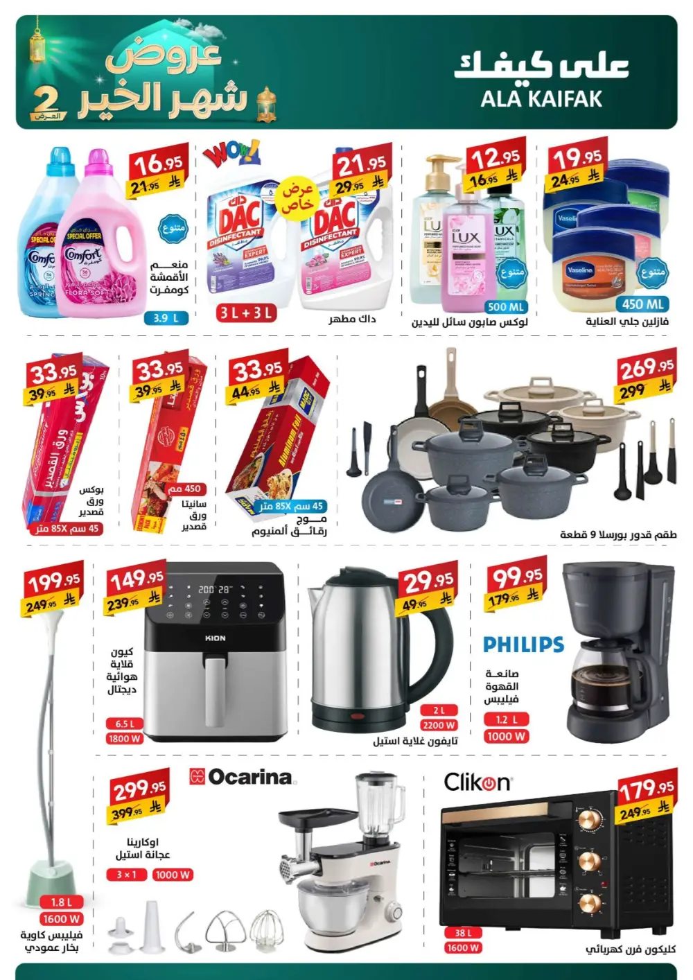 Ramadan 2026 Offers & Home Appliance Sale