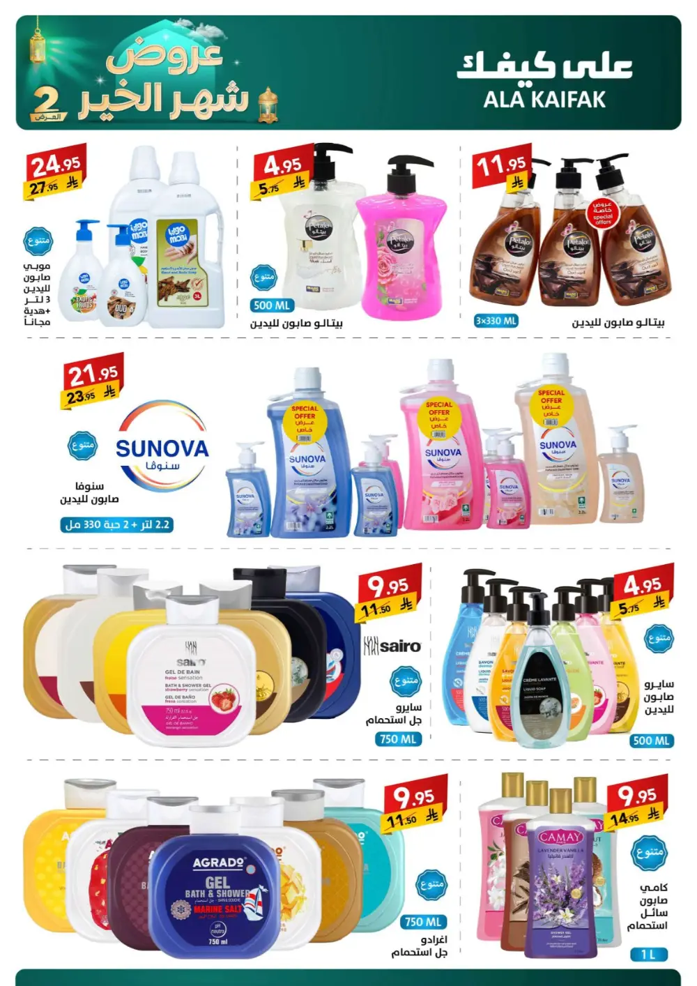 Ramadan 2026 Offers & Home Appliance Sale