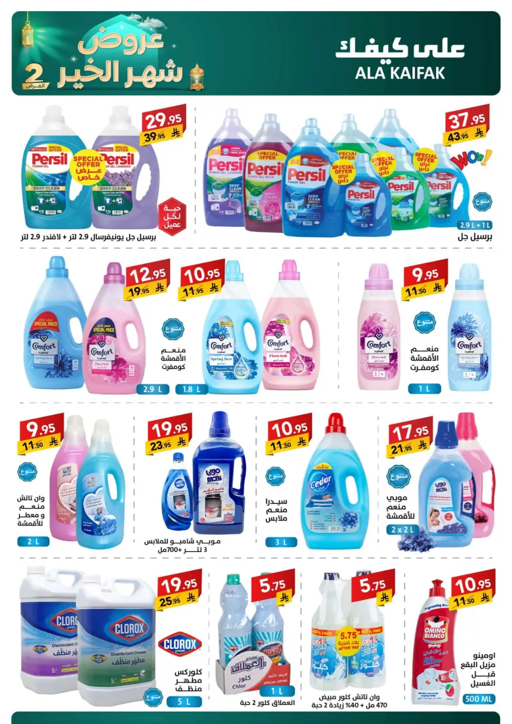 Ramadan 2026 Offers & Home Appliance Sale