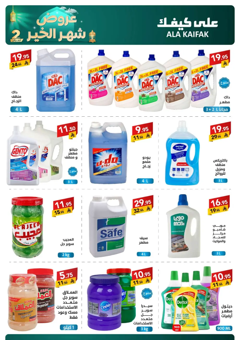 Ramadan 2026 Offers & Home Appliance Sale