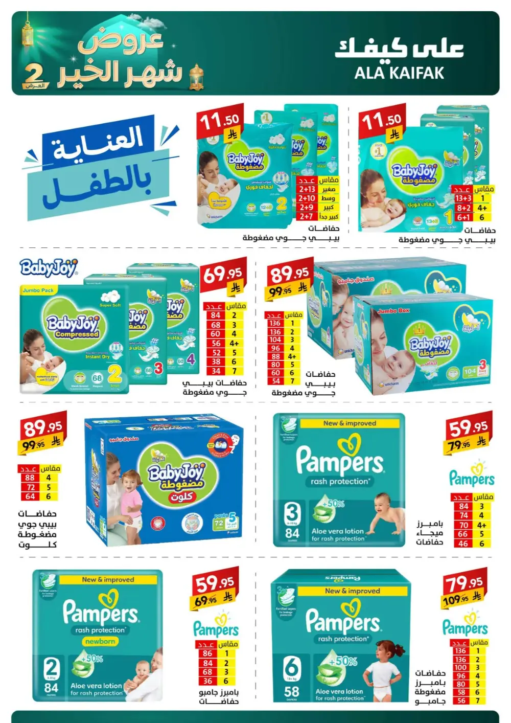 Ramadan 2026 Offers & Home Appliance Sale