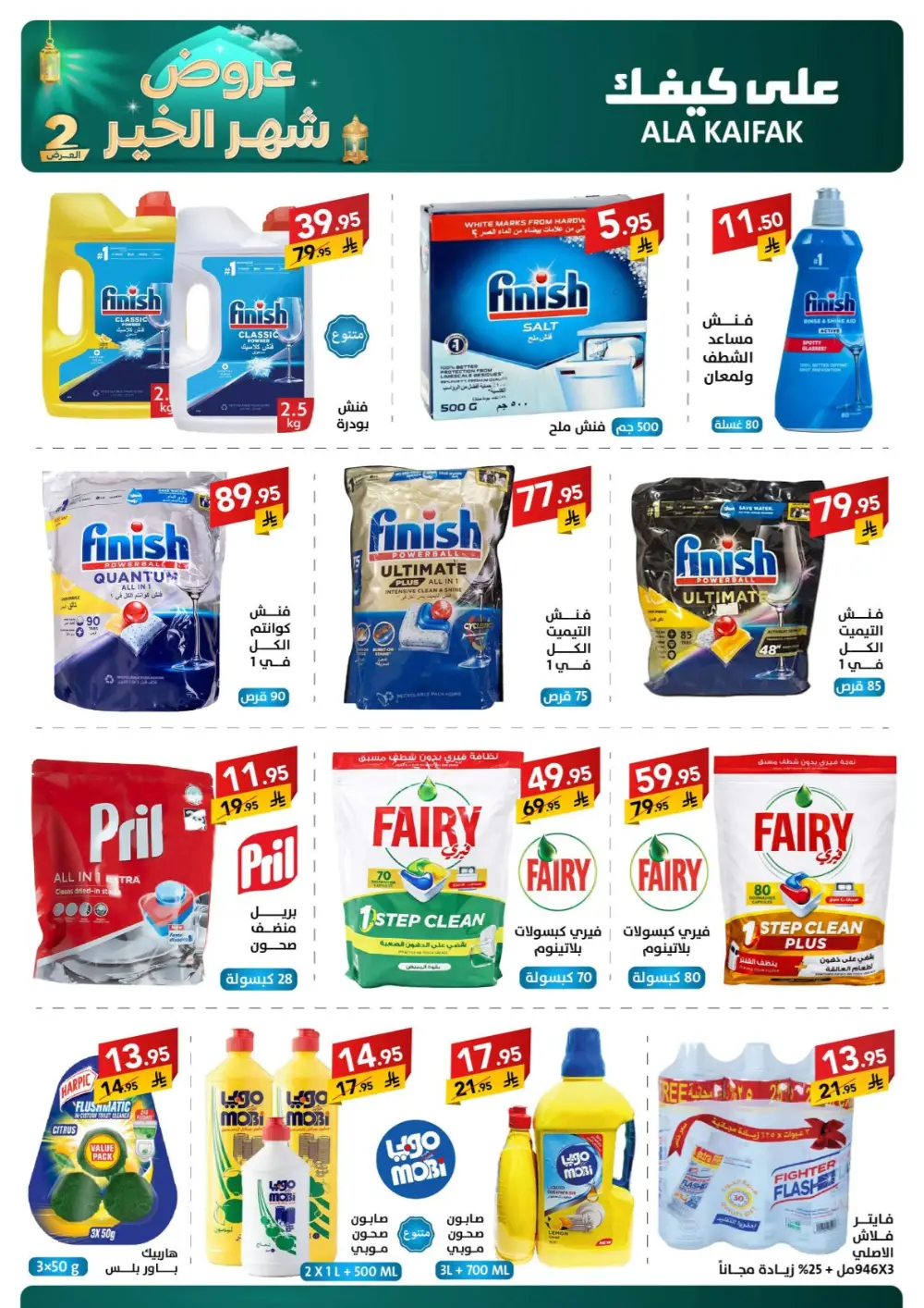 Ramadan 2026 Offers & Home Appliance Sale