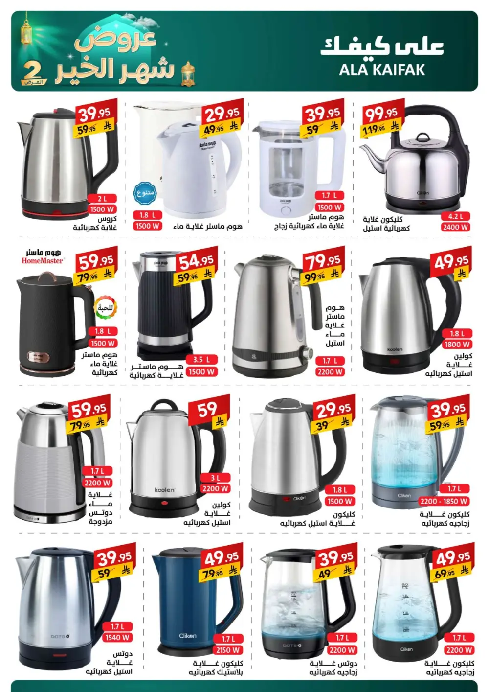 Ramadan 2026 Offers & Home Appliance Sale