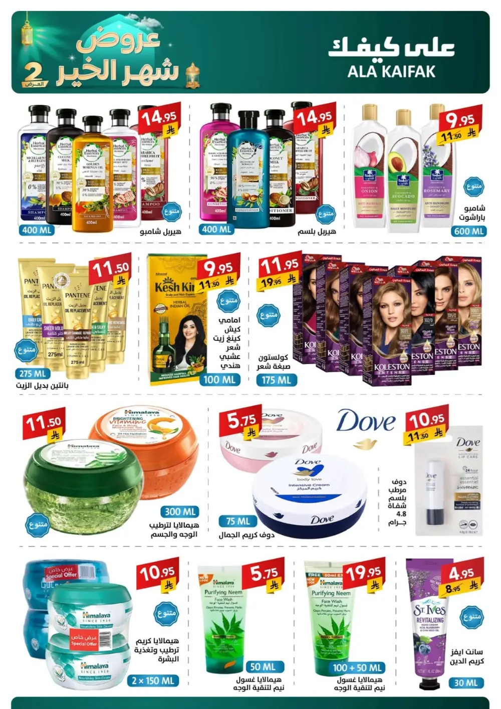 Ramadan 2026 Offers & Home Appliance Sale