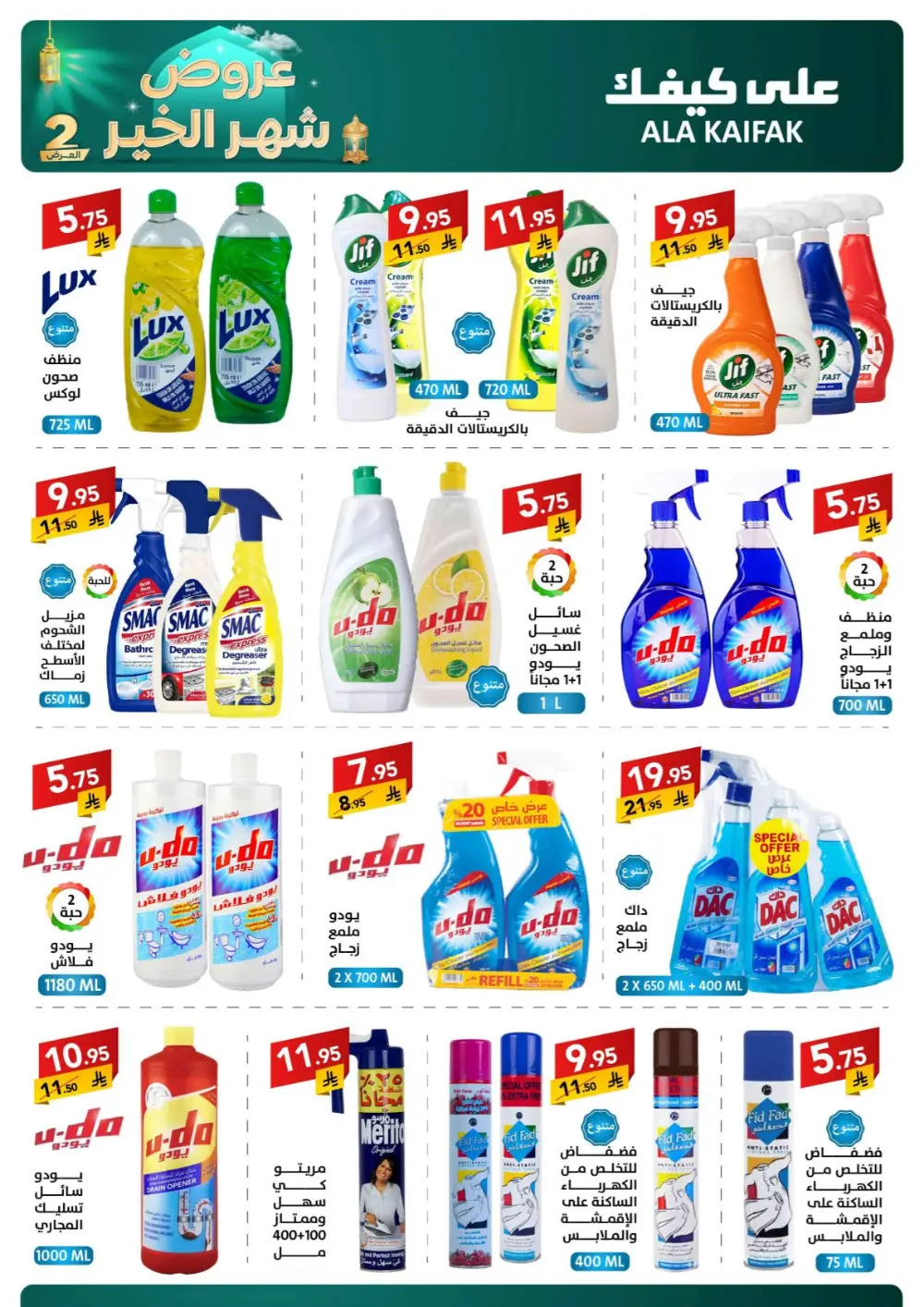 Ramadan 2026 Offers & Home Appliance Sale