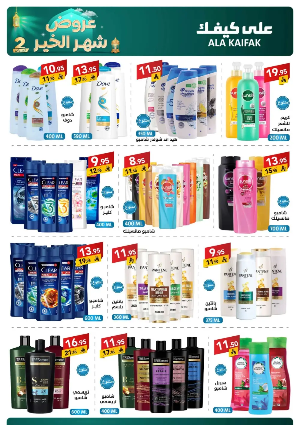 Ramadan 2026 Offers & Home Appliance Sale