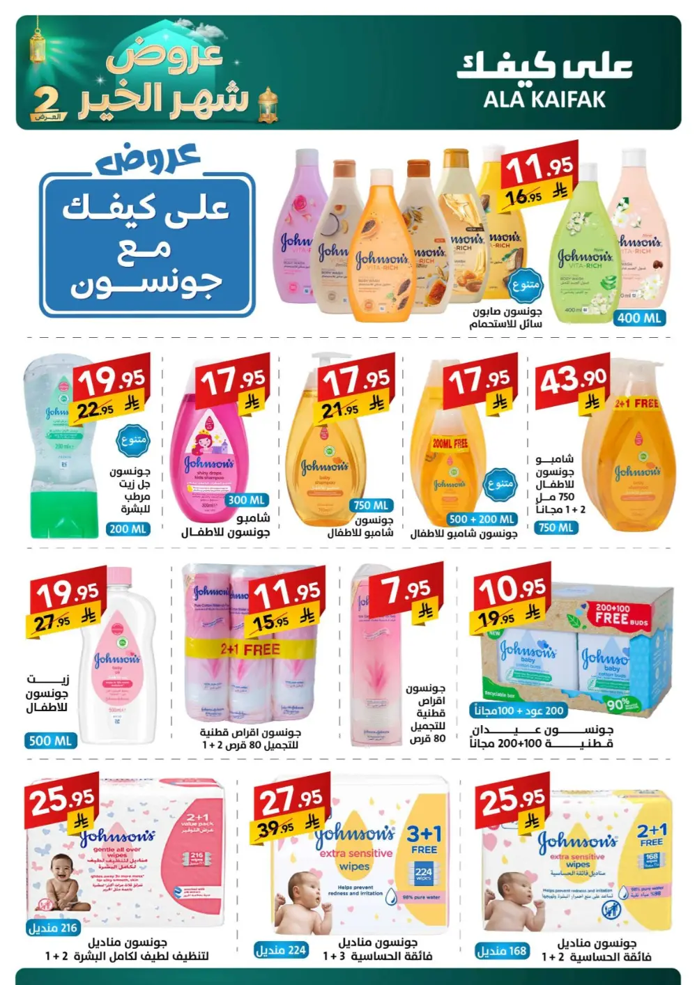 Ramadan 2026 Offers & Home Appliance Sale