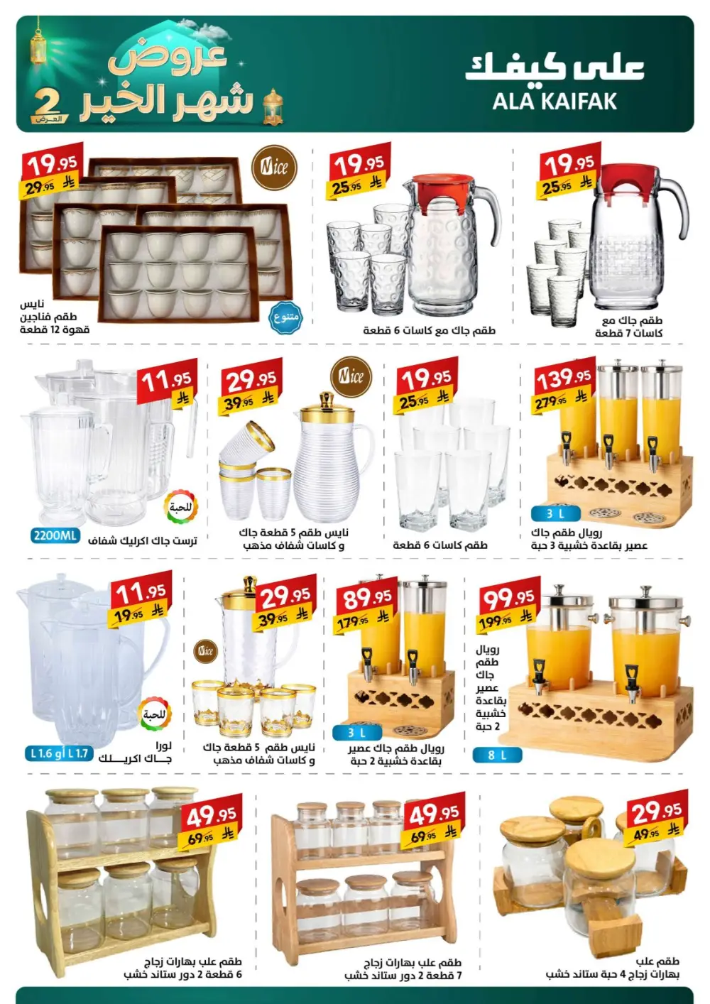 Ramadan 2026 Offers & Home Appliance Sale