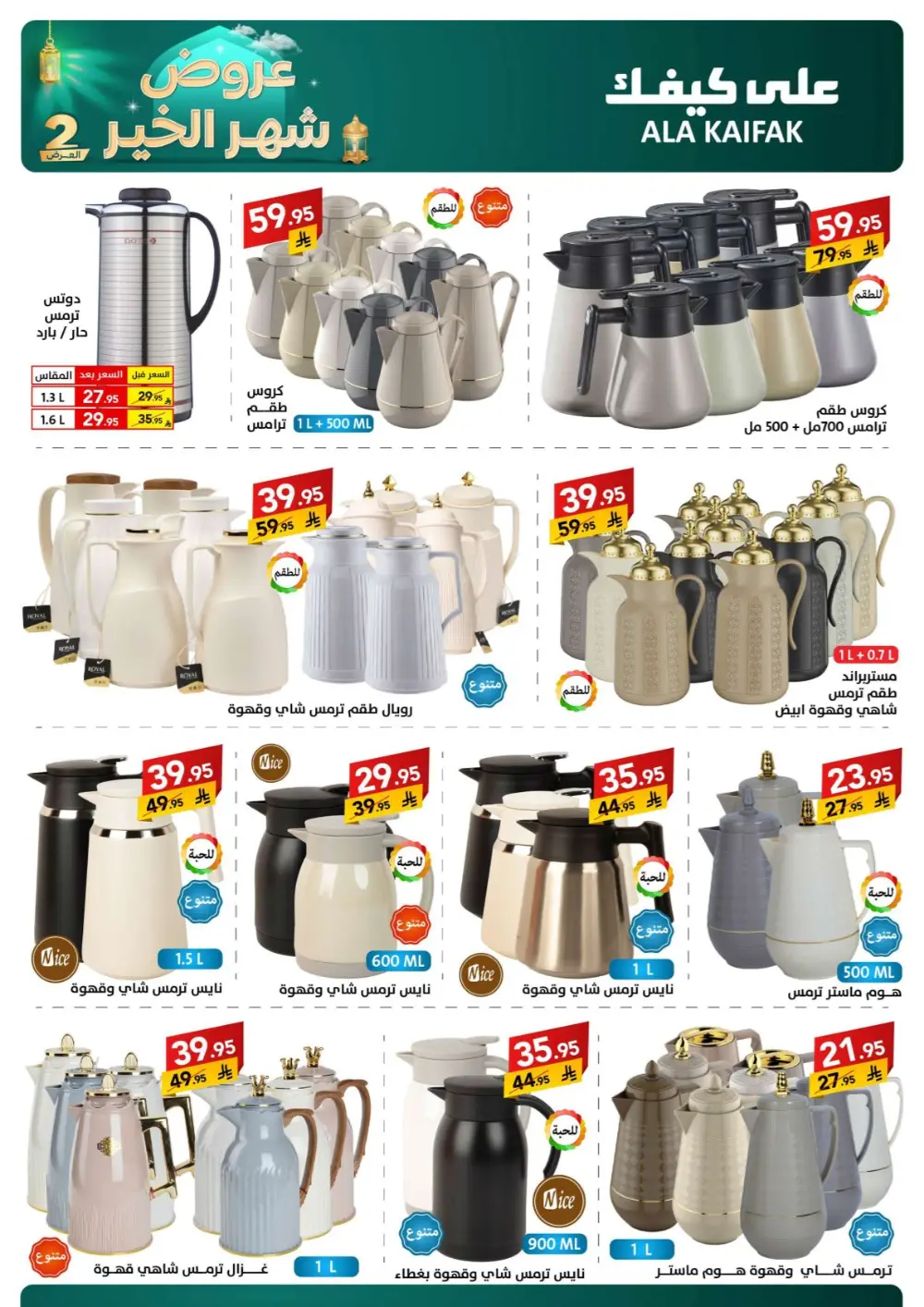 Ramadan 2026 Offers & Home Appliance Sale