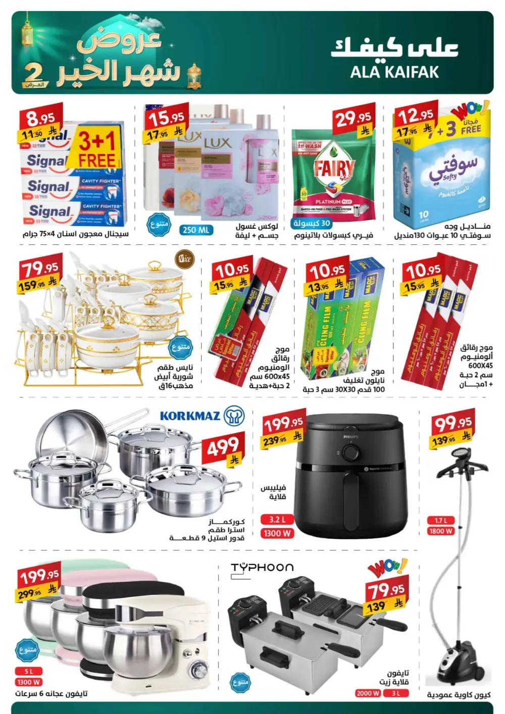 Ramadan 2026 Offers & Home Appliance Sale