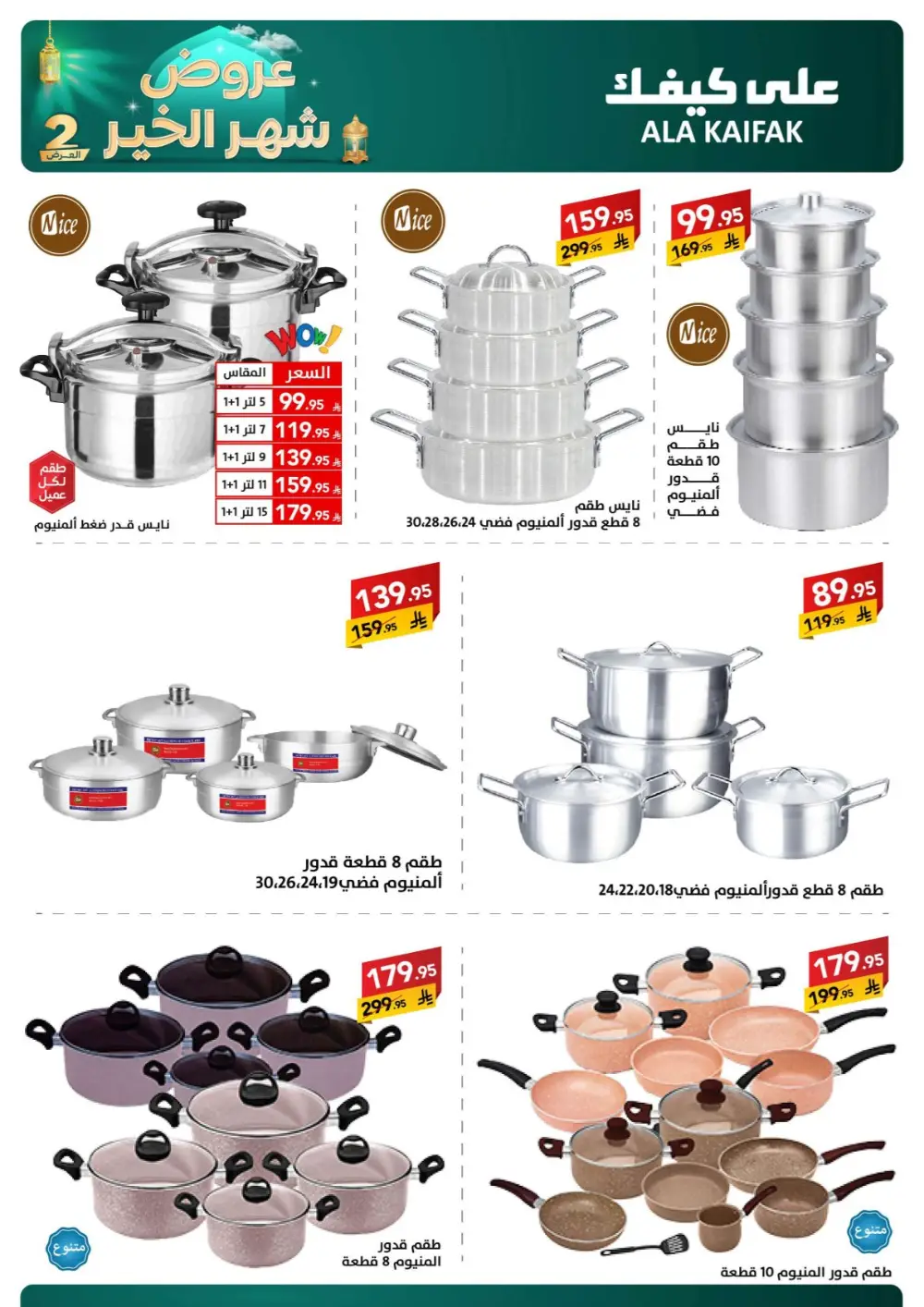Ramadan 2026 Offers & Home Appliance Sale