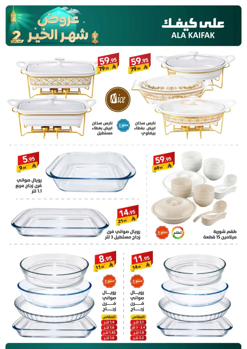 Ramadan 2026 Offers & Home Appliance Sale