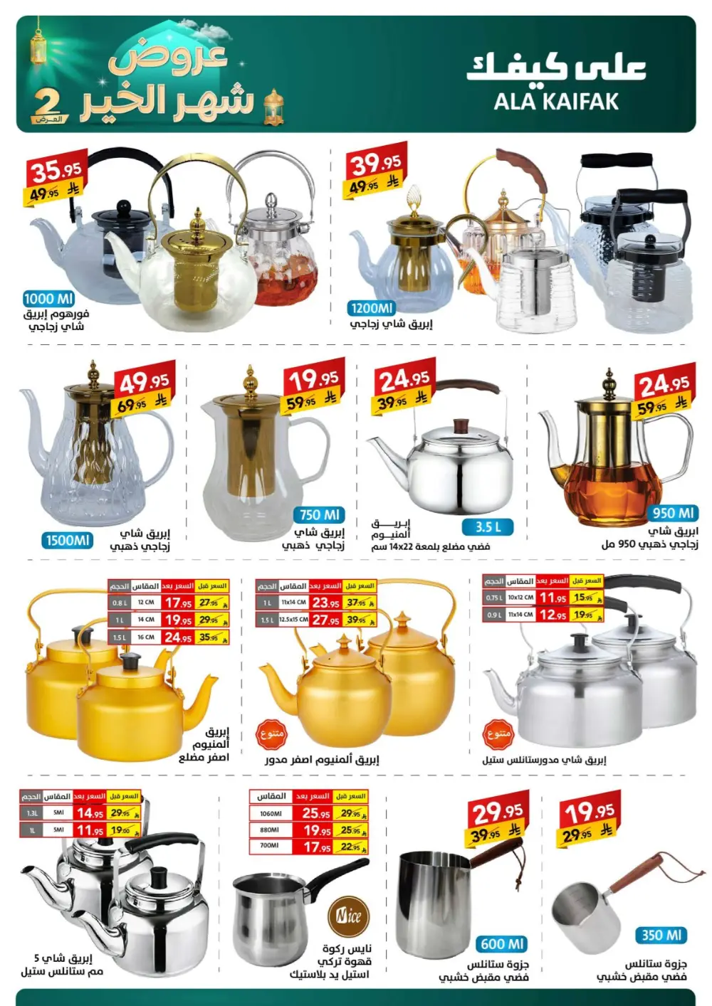 Ramadan 2026 Offers & Home Appliance Sale