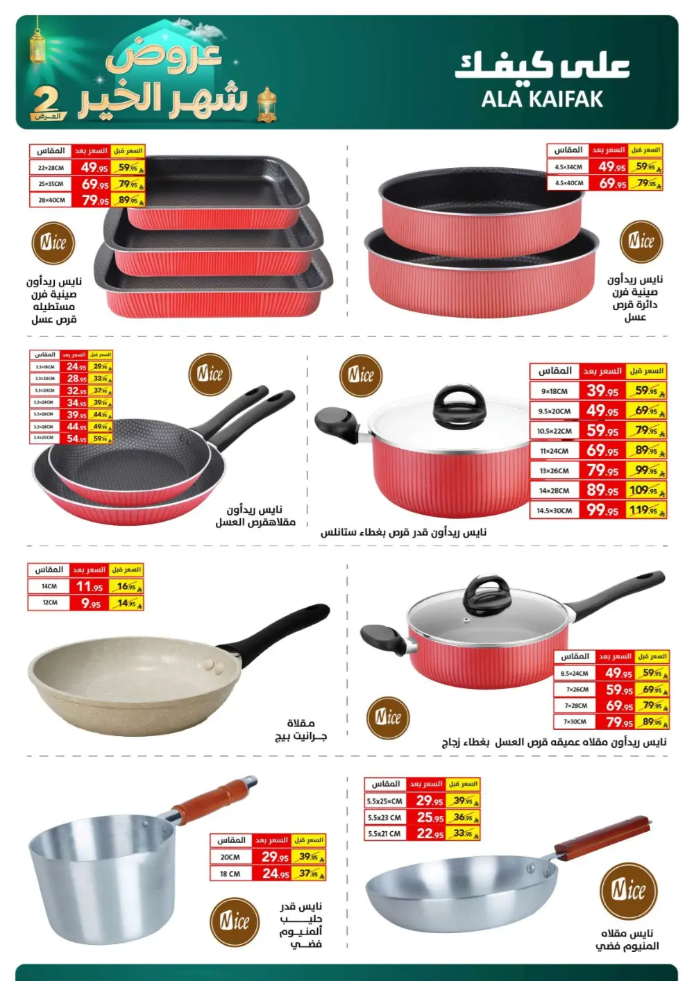 Ramadan 2026 Offers & Home Appliance Sale