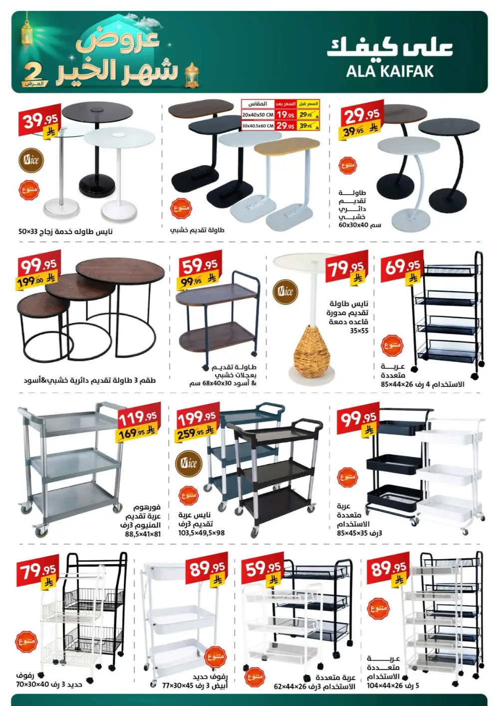 Ramadan 2026 Offers & Home Appliance Sale