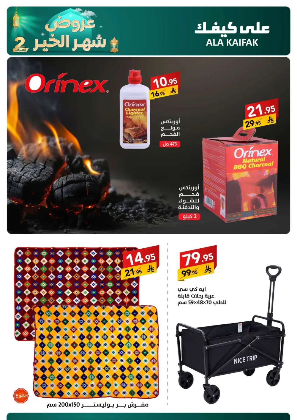 Ramadan 2026 Offers & Home Appliance Sale