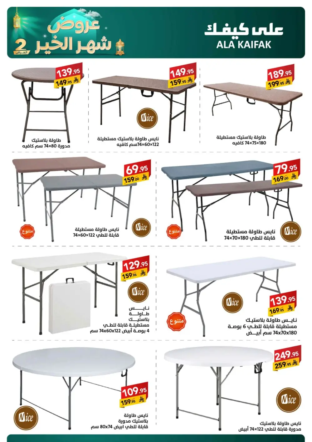 Ramadan 2026 Offers & Home Appliance Sale