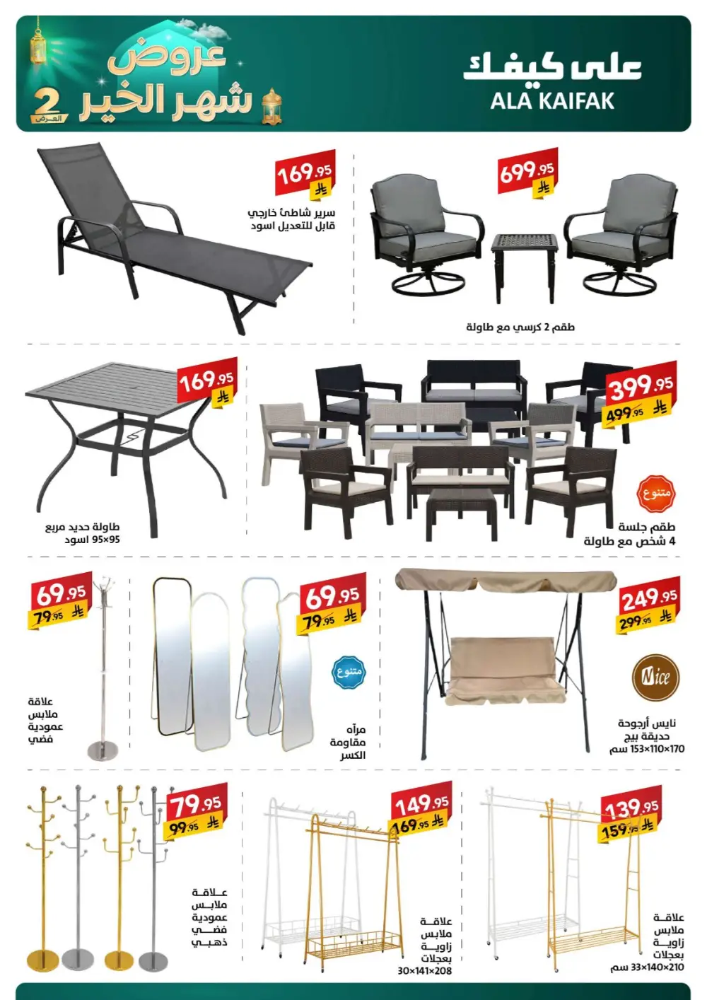 Ramadan 2026 Offers & Home Appliance Sale