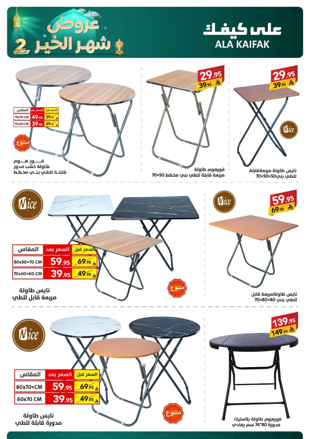 Ramadan 2026 Offers & Home Appliance Sale