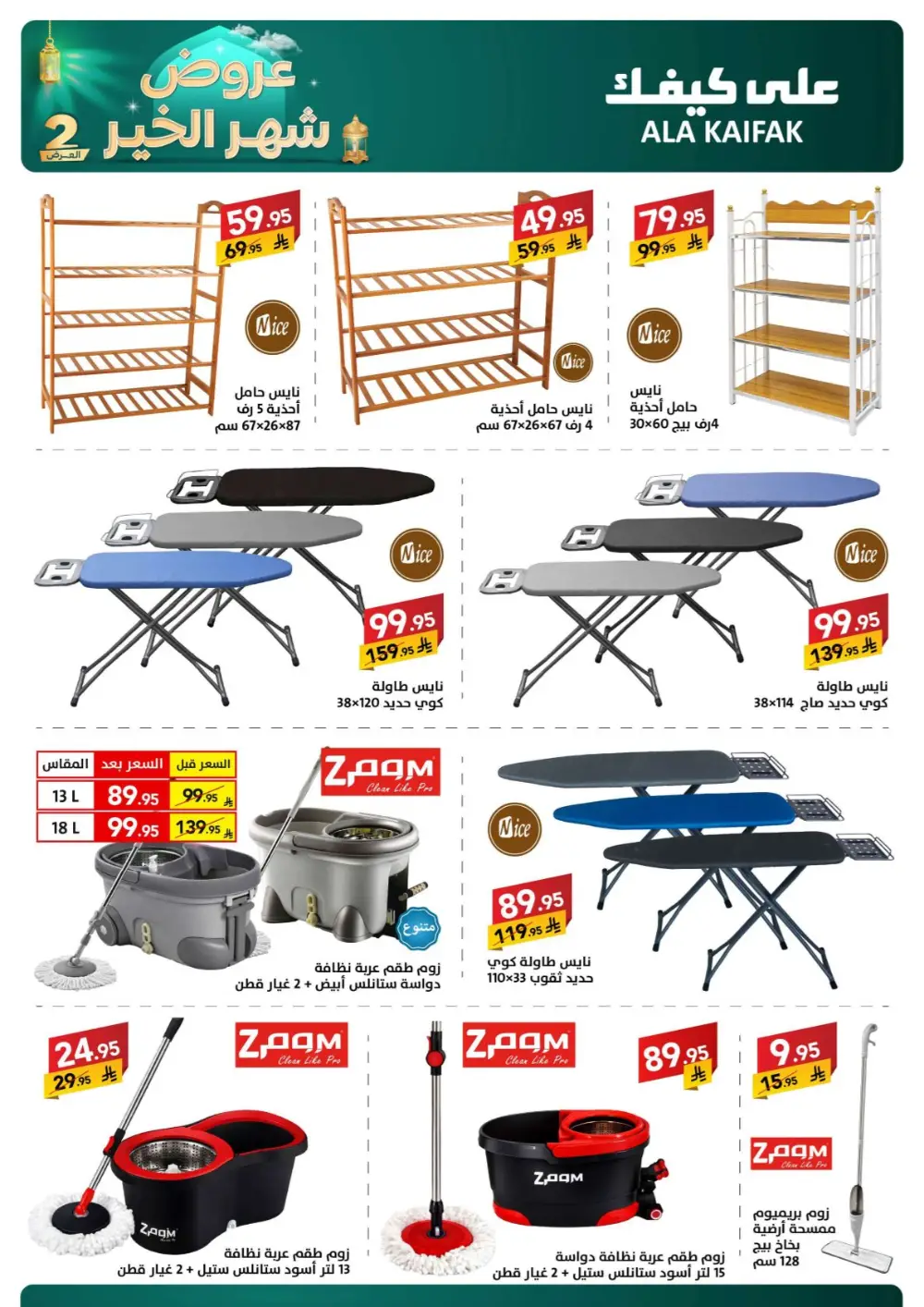 Ramadan 2026 Offers & Home Appliance Sale
