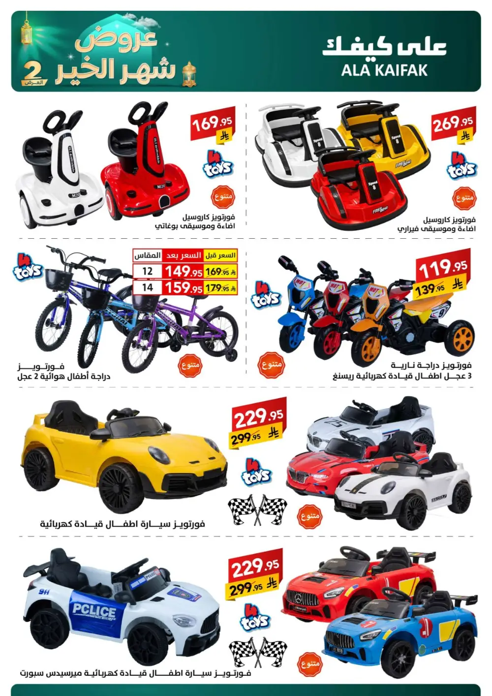 Ramadan 2026 Offers & Home Appliance Sale