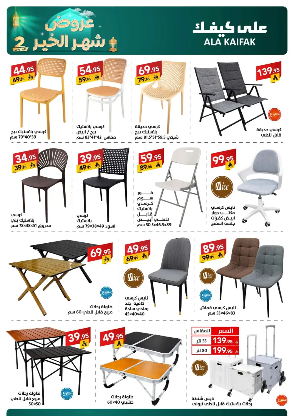 Ramadan 2026 Offers & Home Appliance Sale