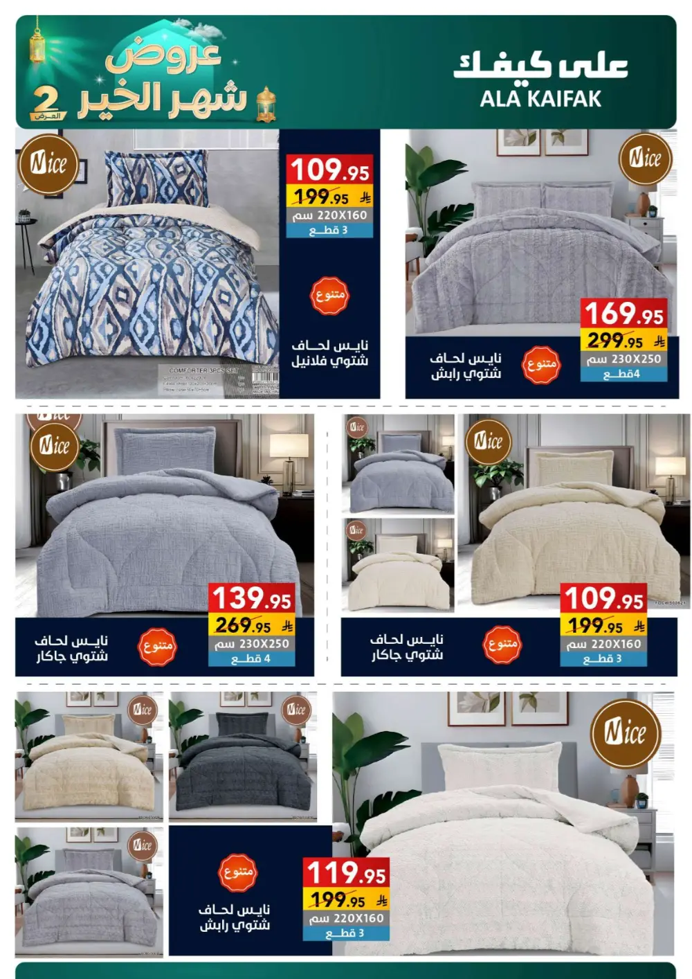 Ramadan 2026 Offers & Home Appliance Sale