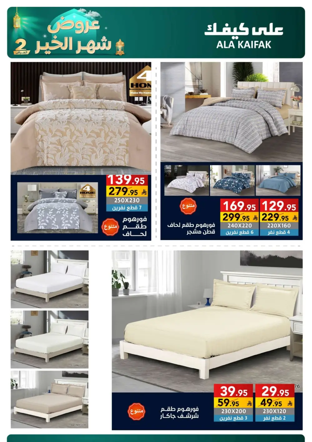 Ramadan 2026 Offers & Home Appliance Sale