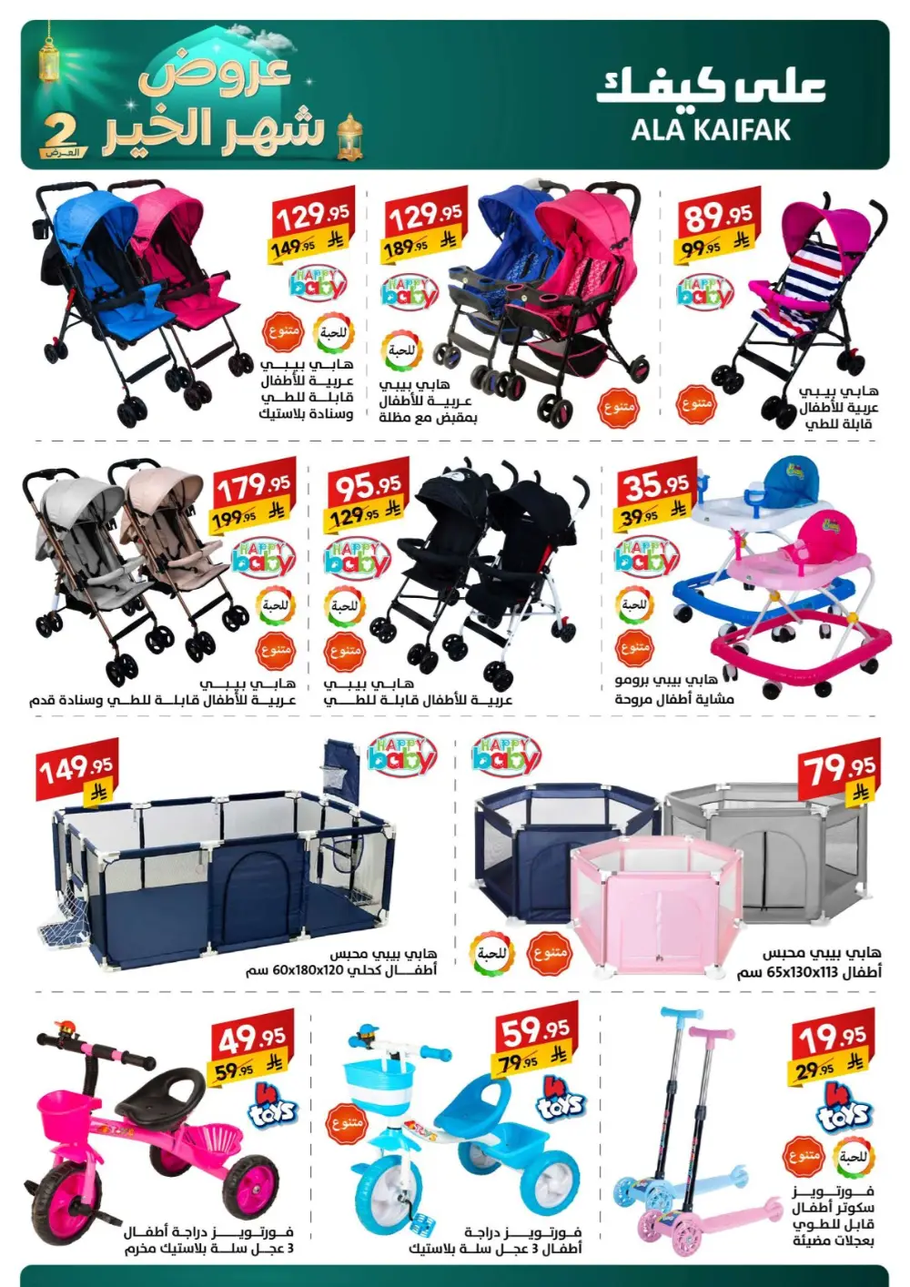 Ramadan 2026 Offers & Home Appliance Sale