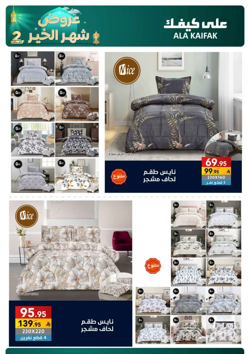 Ramadan 2026 Offers & Home Appliance Sale