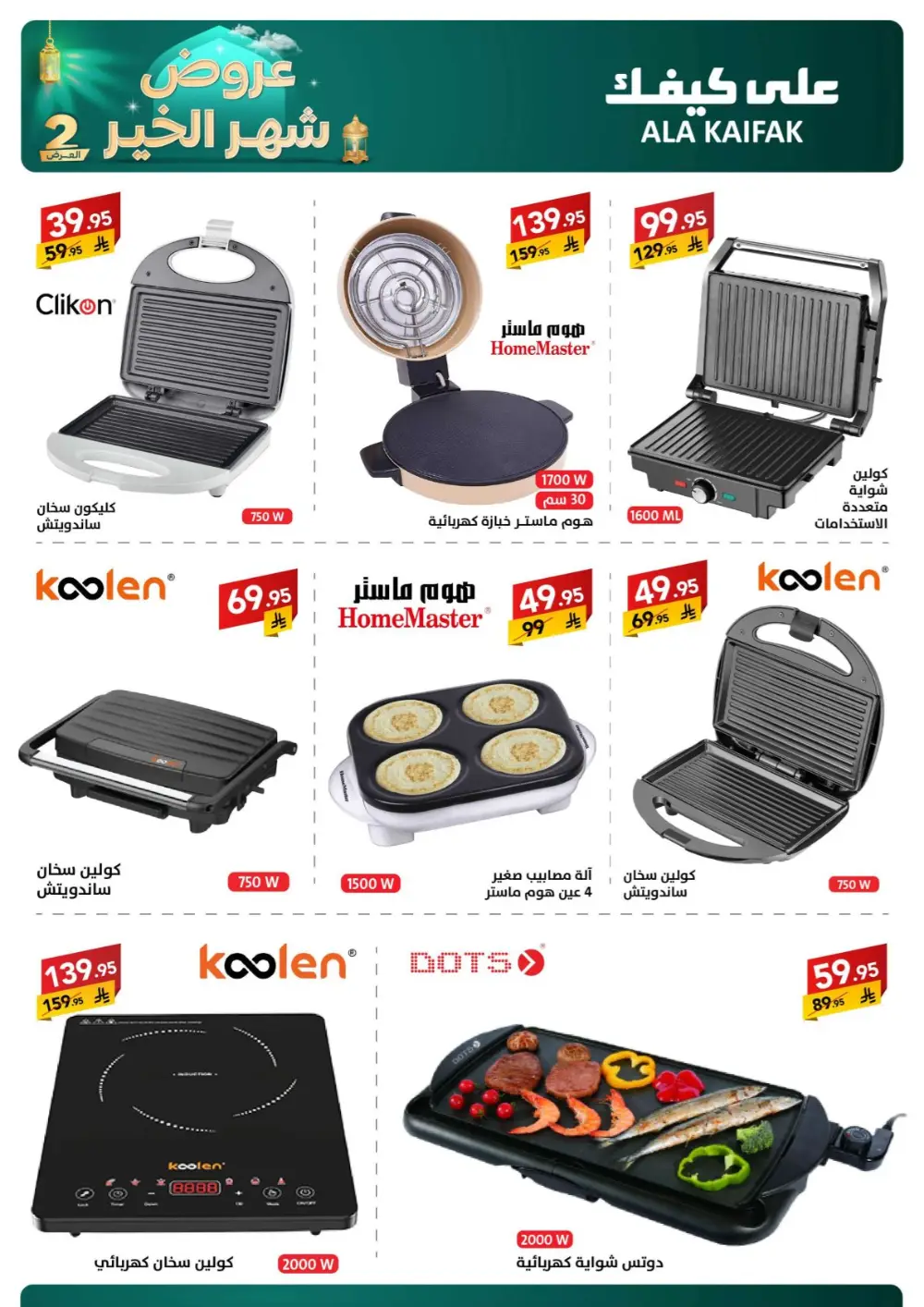 Ramadan 2026 Offers & Home Appliance Sale