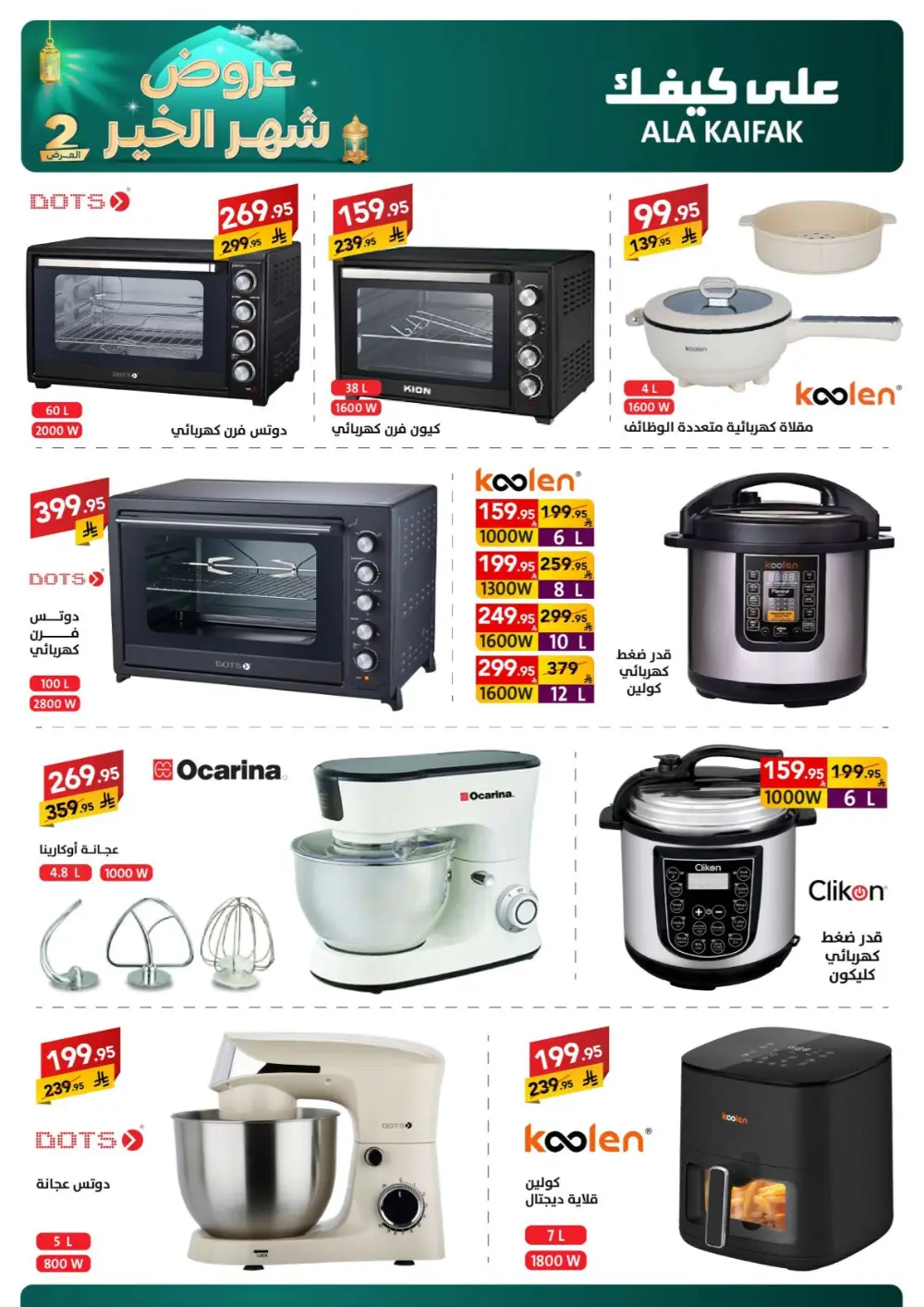 Ramadan 2026 Offers & Home Appliance Sale