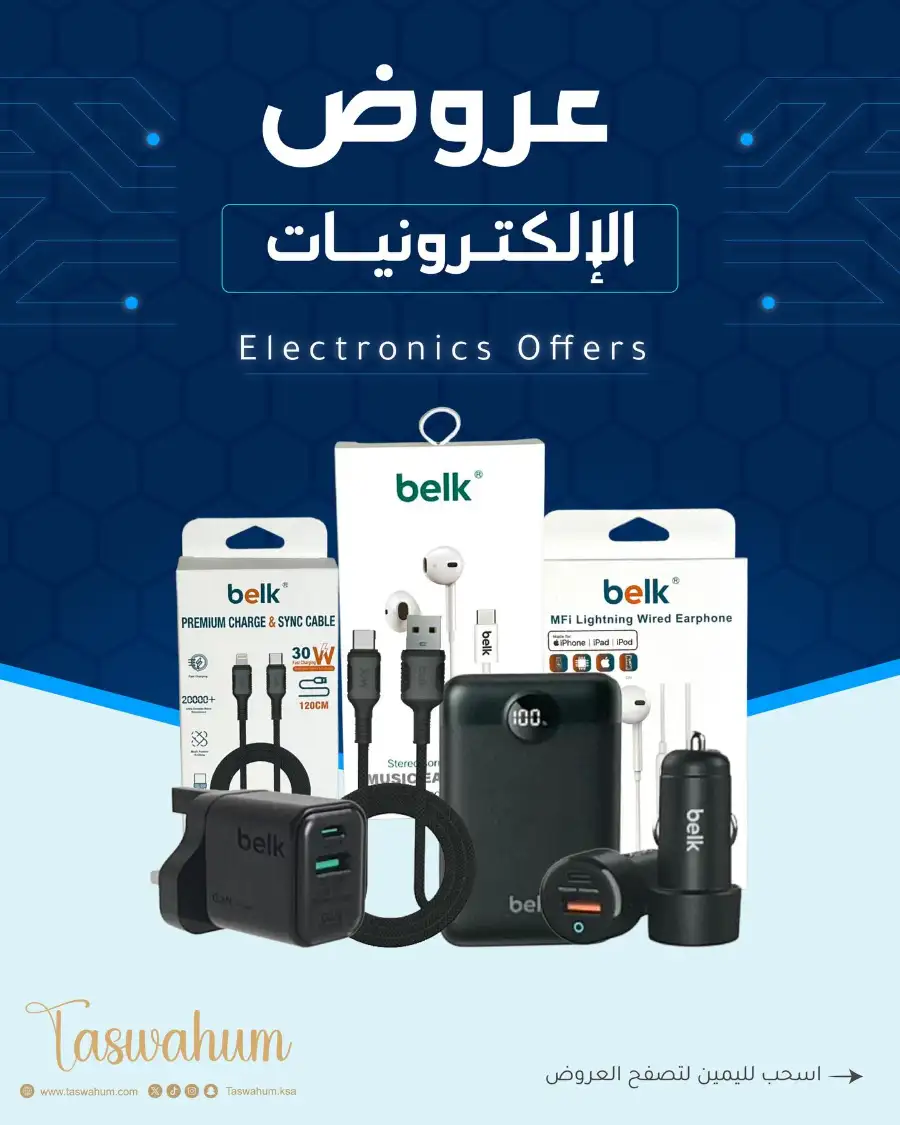 Exclusive Electronics & Beauty Offers