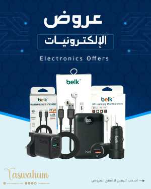 Exclusive Electronics & Beauty Offers In Family Discount Dammam,Al Khobar,Dhahran