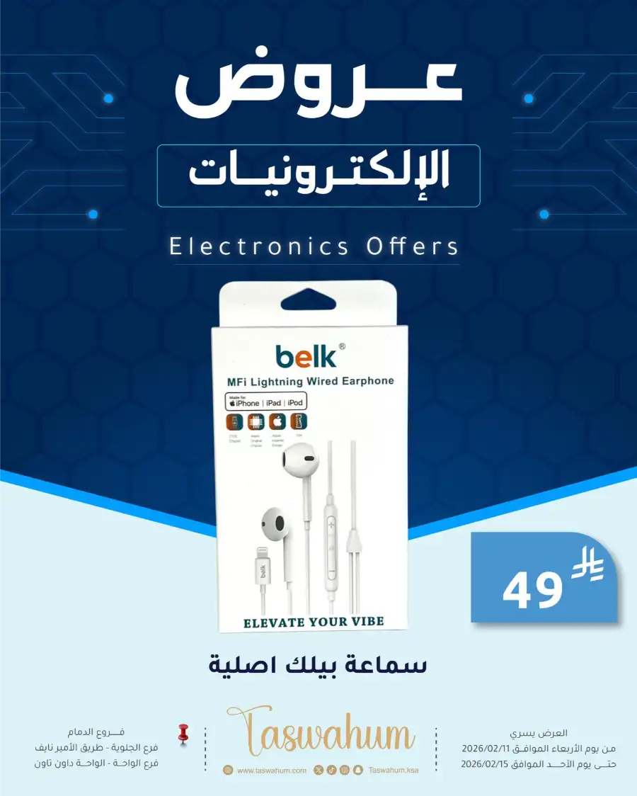 Exclusive Electronics & Beauty Offers