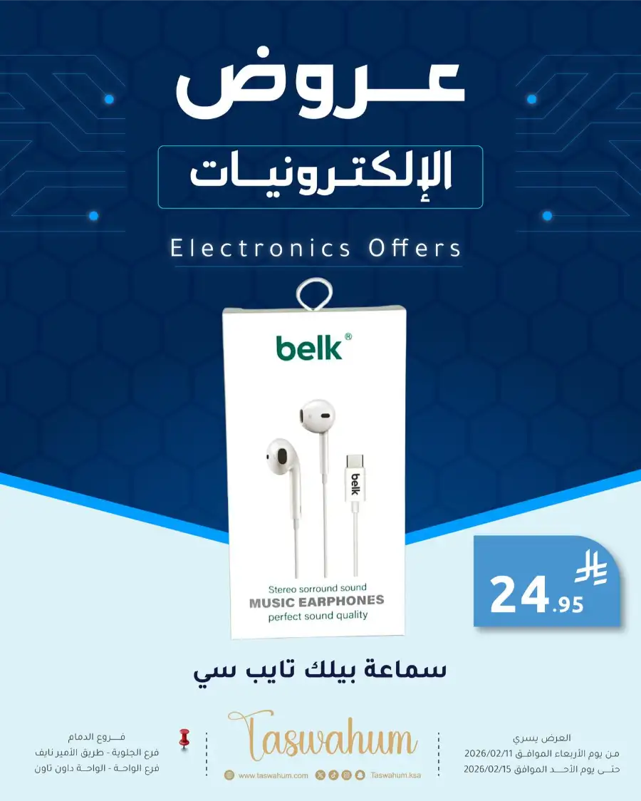 Exclusive Electronics & Beauty Offers