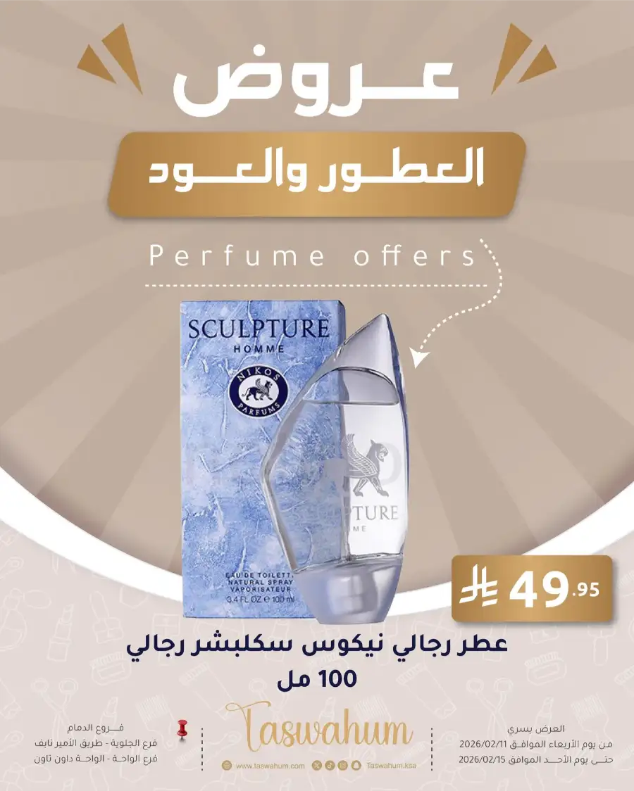 Exclusive Electronics & Beauty Offers