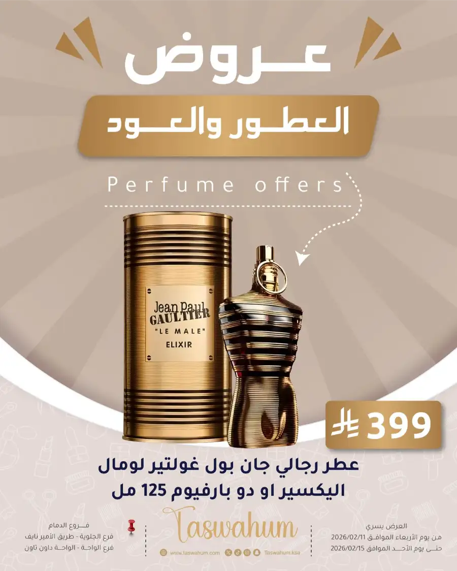 Exclusive Electronics & Beauty Offers