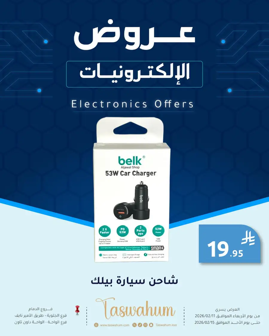 Exclusive Electronics & Beauty Offers