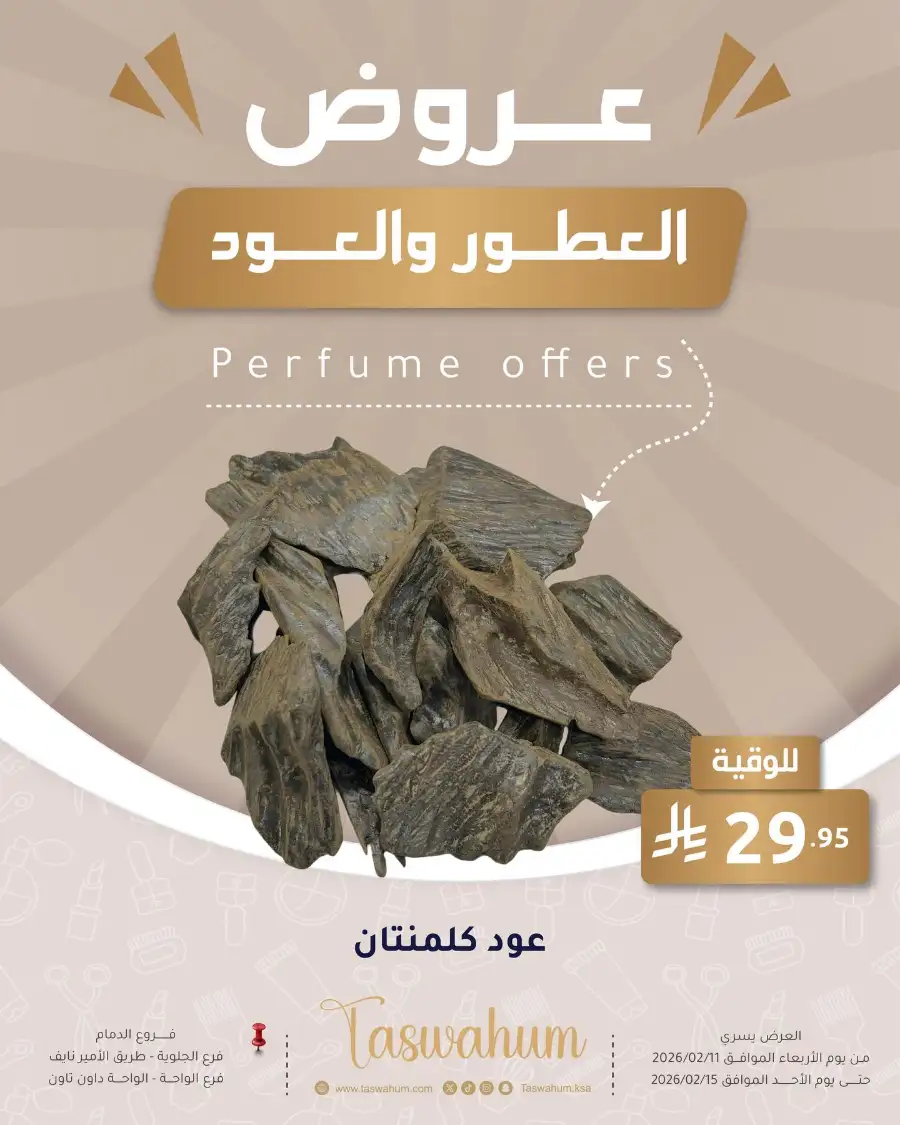 Exclusive Electronics & Beauty Offers