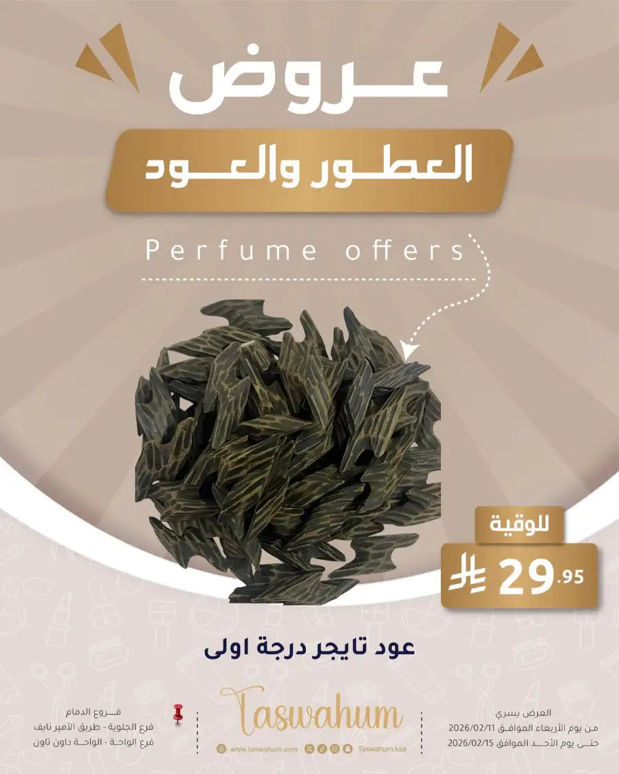 Exclusive Electronics & Beauty Offers