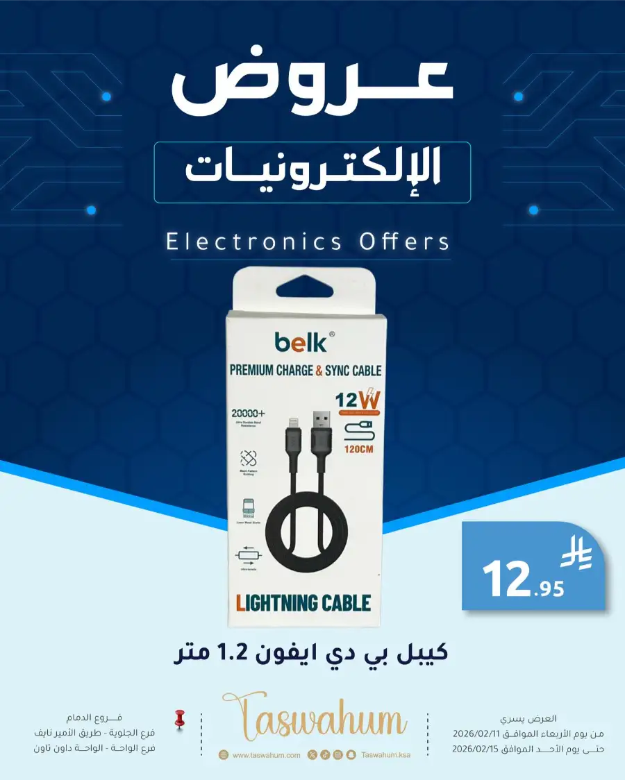 Exclusive Electronics & Beauty Offers