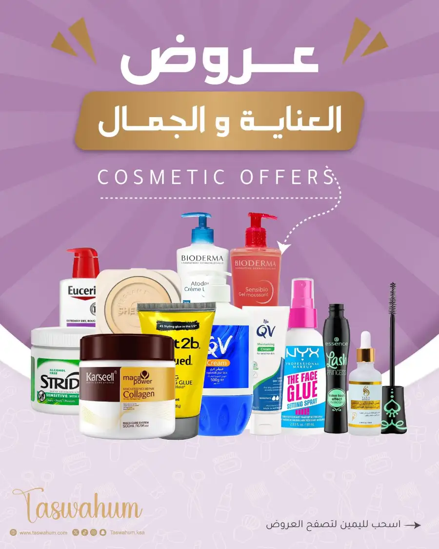 Exclusive Electronics & Beauty Offers