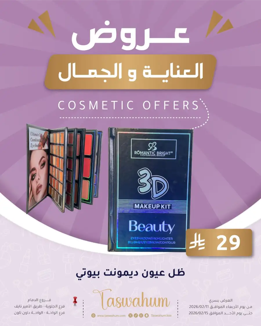 Exclusive Electronics & Beauty Offers