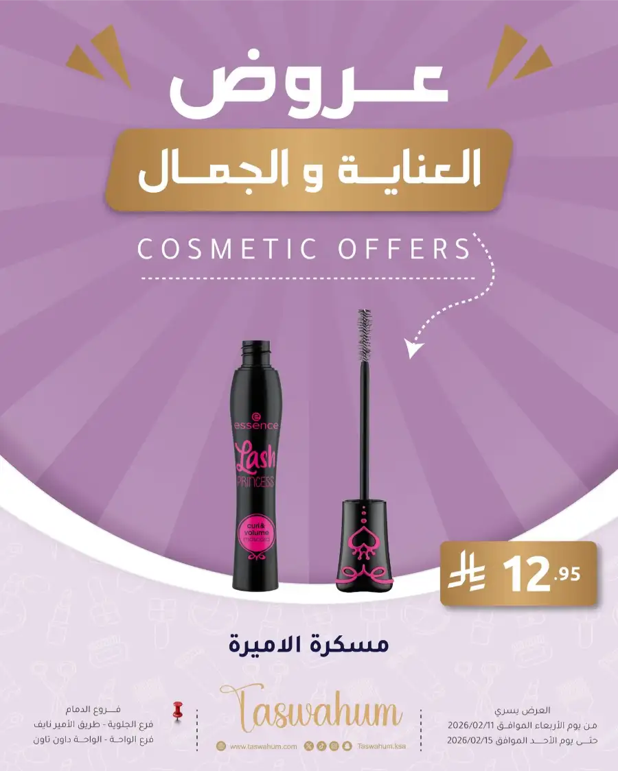 Exclusive Electronics & Beauty Offers