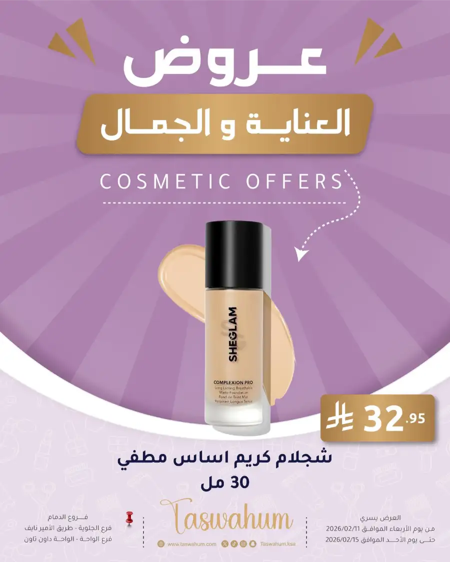 Exclusive Electronics & Beauty Offers